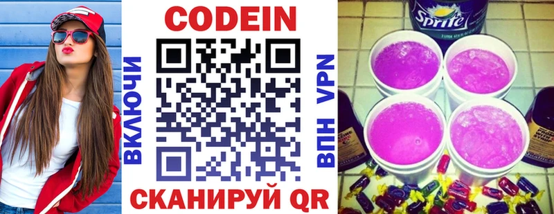 Кодеиновый сироп Lean напиток Lean (лин)  купить  сайты  Россошь 